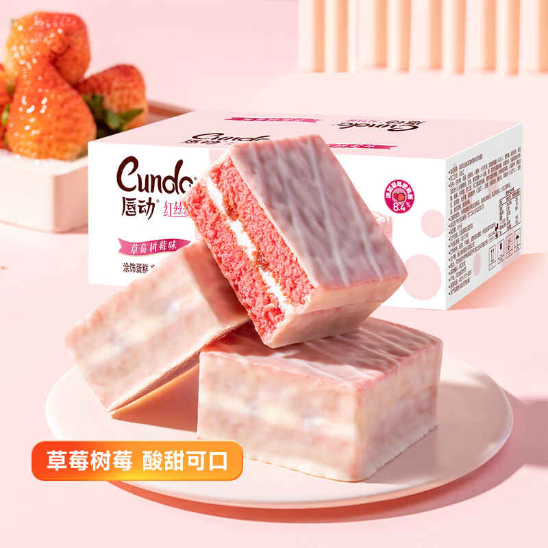 唇动红丝绒蛋糕点心430g/17枚 9.9元 - 86线报