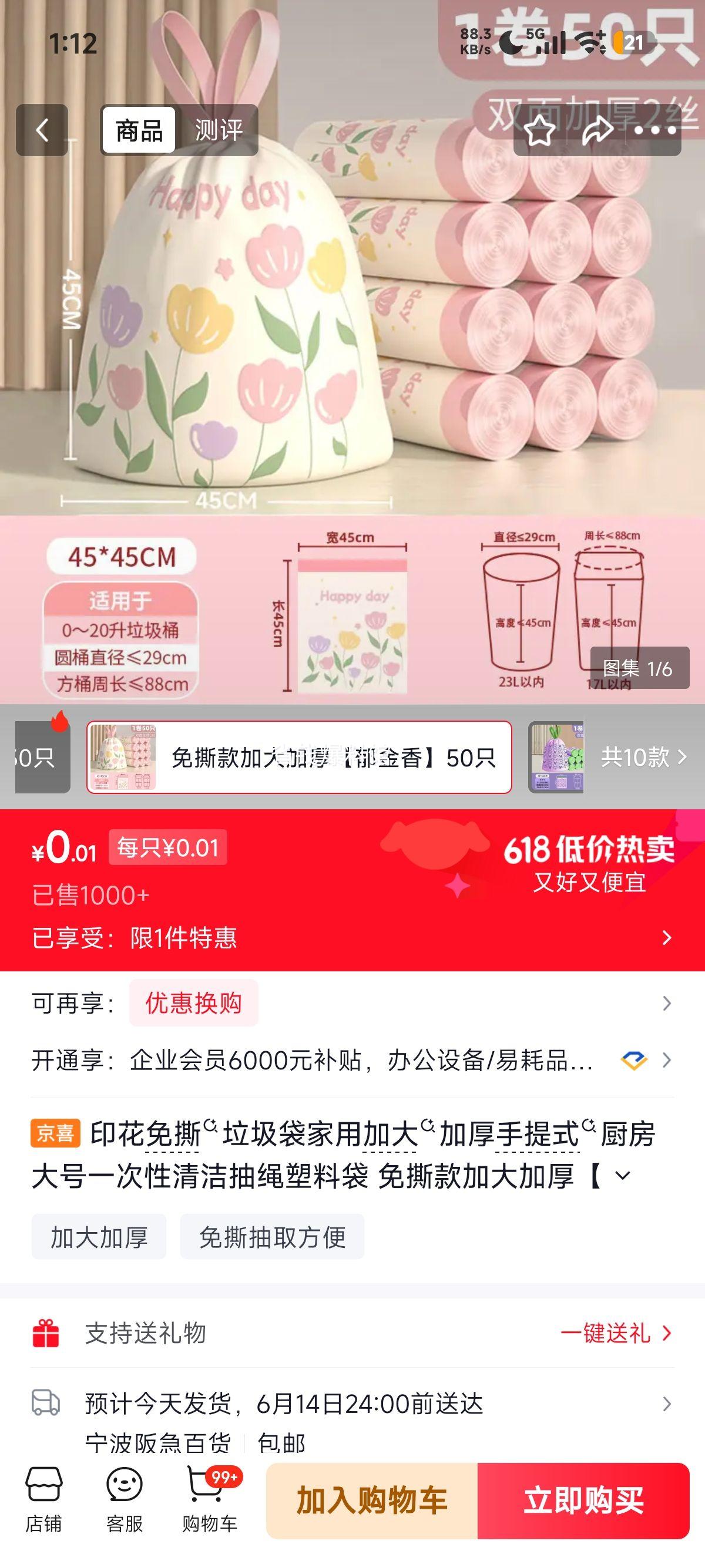 印花免撕垃圾袋 加大加厚 手提式 45*45cm 50只 0.01元 - 86线报 印花免撕垃圾袋 加大加厚 手提式 45*45cm 50只 0.01元 - 86线报