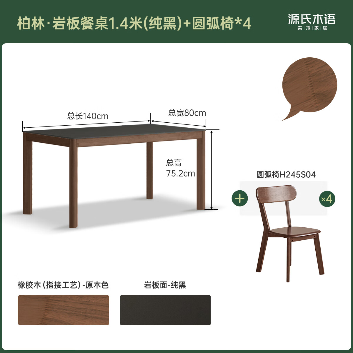 源氏木语北欧简约风100%实木岩板餐桌椅子组合1.4米柏林岩板桌+圆弧椅4个 1771.04元 - 折送网
