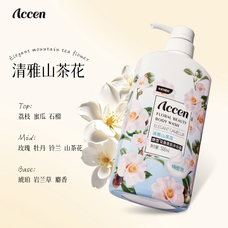 澳雪山茶花沐浴露500ml 5.8元 - 86线报