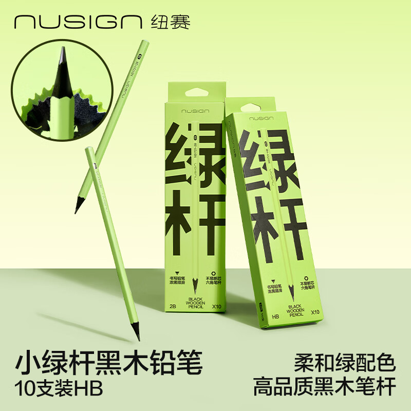 纽赛NS1721-HB黑木绿杆六角杆HB铅笔 6.4元 - 86线报