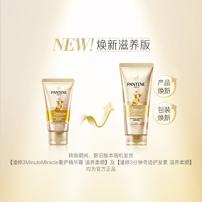 潘婷3分钟奇迹护发素40ml 0.9元 - 86线报