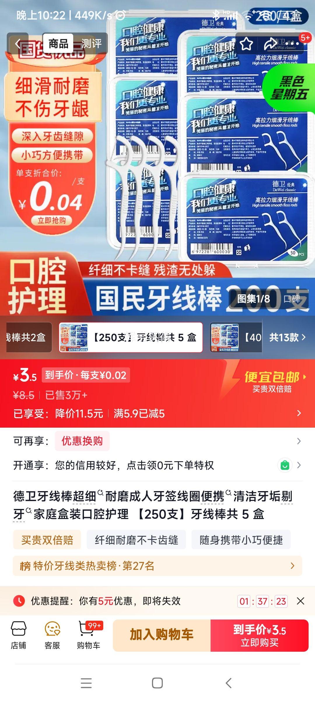 德卫超细耐磨牙线棒50支×5盒 3.5元 - 86线报