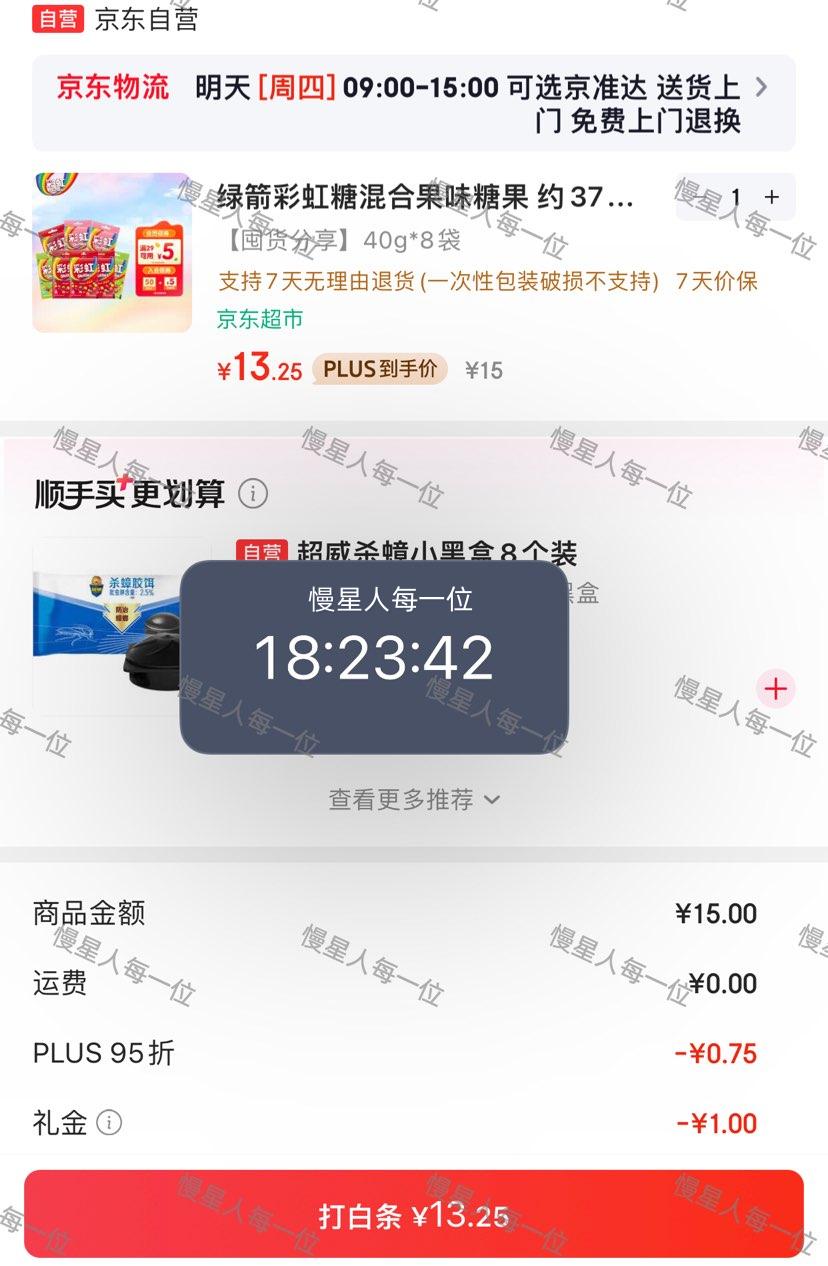 绿箭彩虹糖混合果味40g×8袋 13.25元 - 86线报