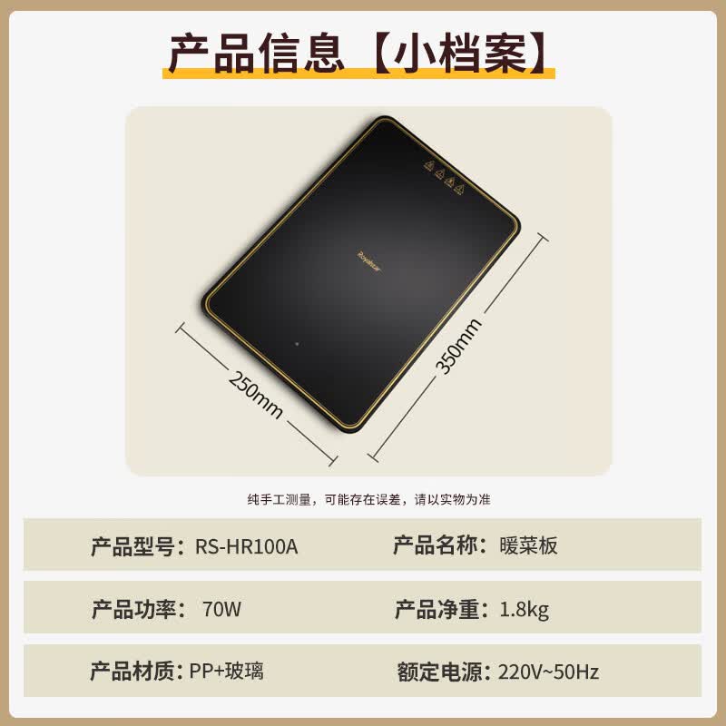 荣事达暖菜板加热菜板家用热菜神器餐桌保温加热盘热饭热奶保温多功能母婴恒温RS-HR100A - 86线报