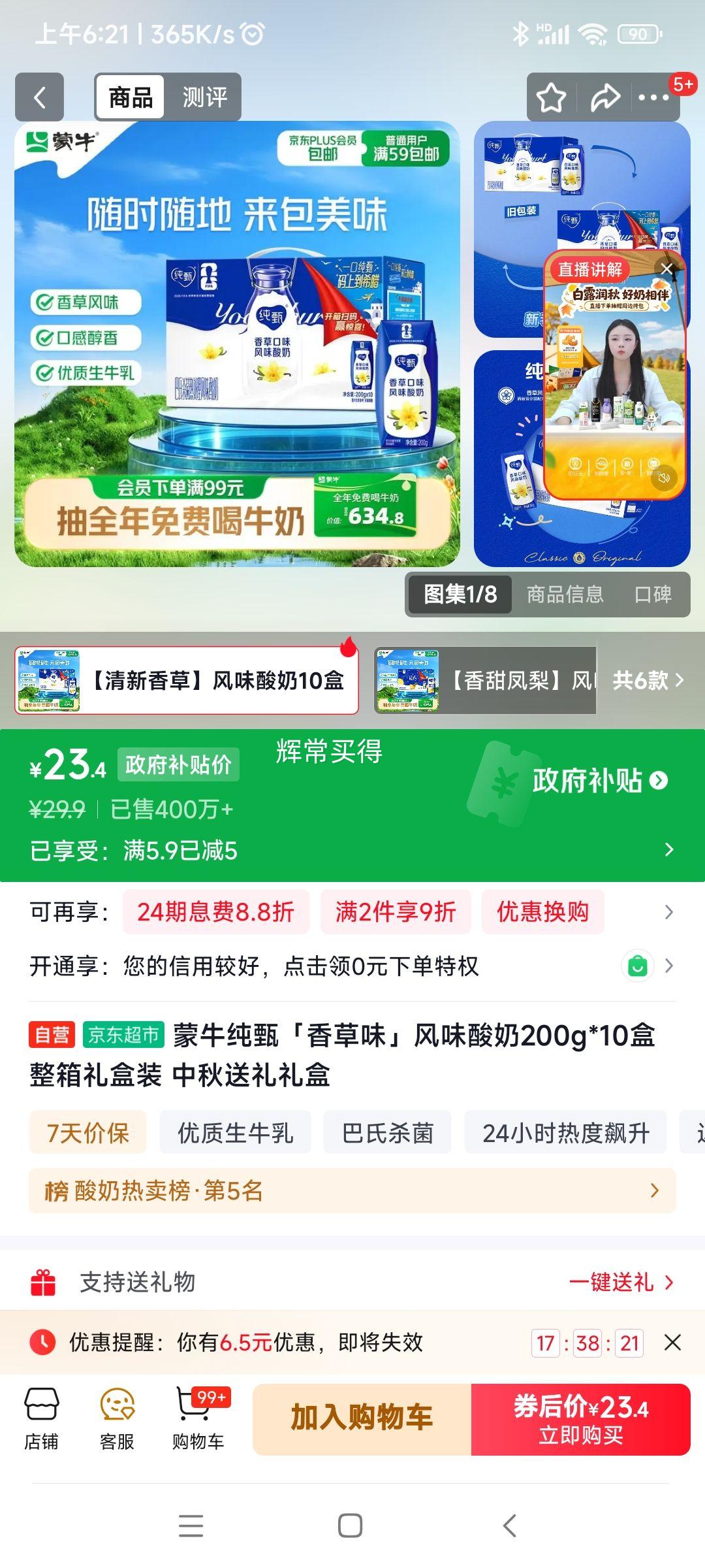 纯甄香草味风味酸奶利乐钻200g×10盒 23.4元 - 86线报
