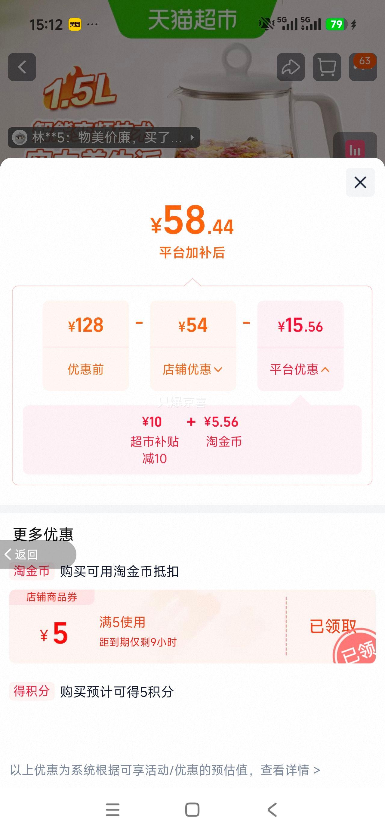 美的养生壶1.5L智能预约煮茶器14大养生功能 55.88元 - 86线报