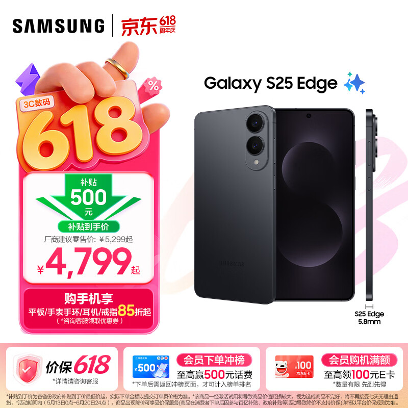三星Galaxy S25Edge骁龙8至尊版12GB+256GB钛黑5G手机 4199元 - 86线报