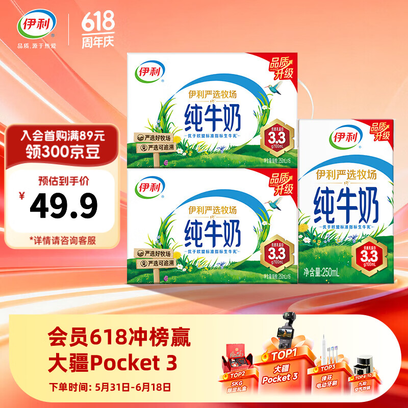 伊利严选纯牛奶250ml*16盒整箱*2箱 49.9元 - 86线报