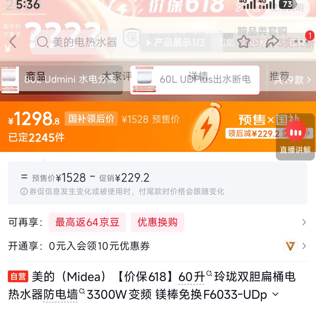 midea美的热水器F6033-UDplus60L 1298.8元 - 线报酷