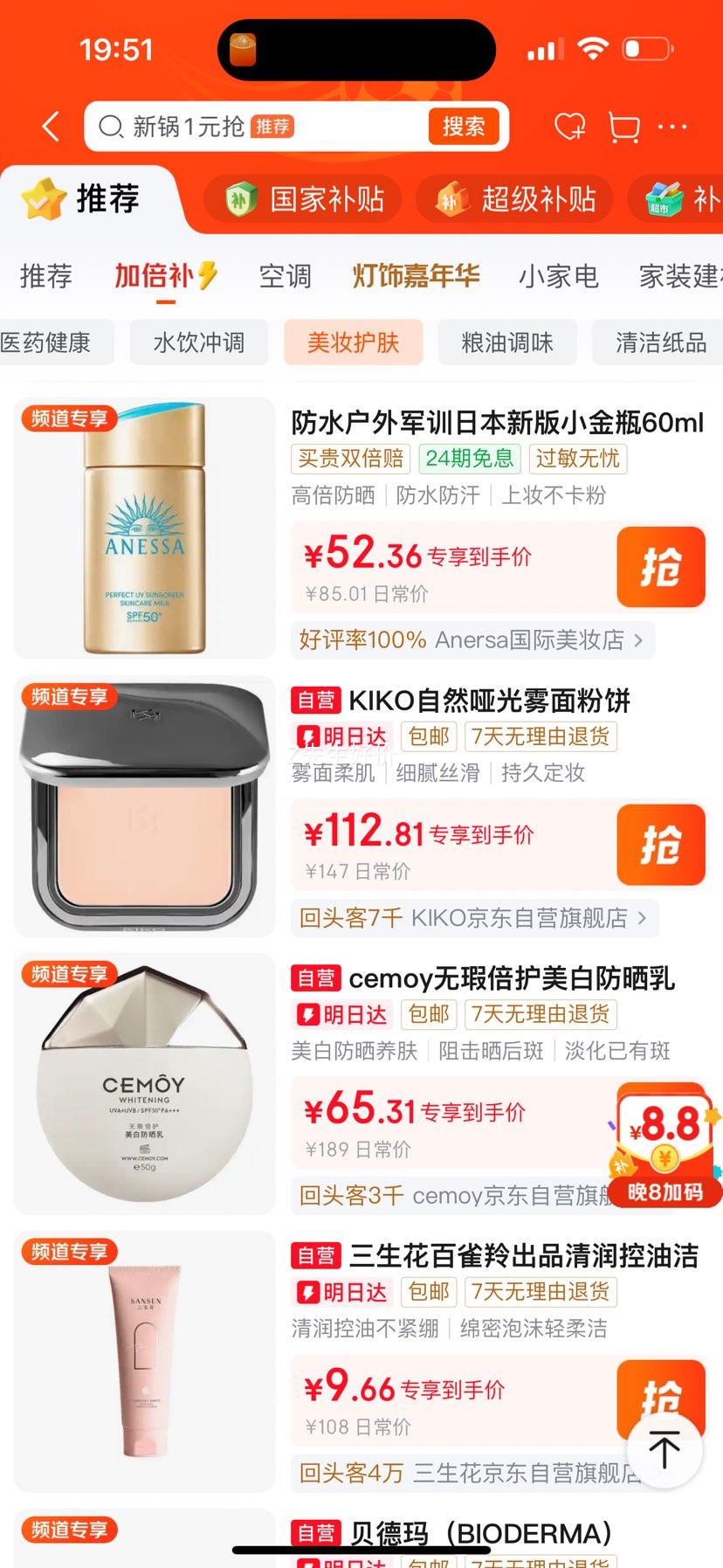 安热沙小金瓶防晒乳60ml防水防汗 52.6元 - 86线报