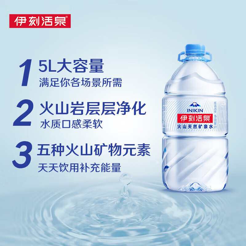 伊利伊刻活泉火山天然矿泉水5L*4瓶整箱装天然弱碱 29.62元 - 86线报