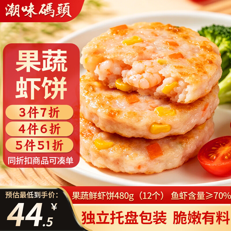 潮味码头虾饼480g 24.84元 - 86线报