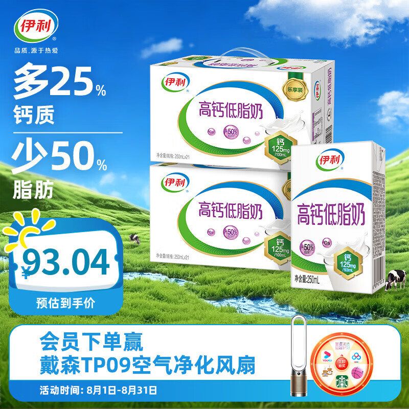 伊利高钙低脂牛奶250ml*21盒*2箱 67.04元 - 86线报 伊利高钙低脂牛奶250ml*21盒*2箱 67.04元 - 86线报
