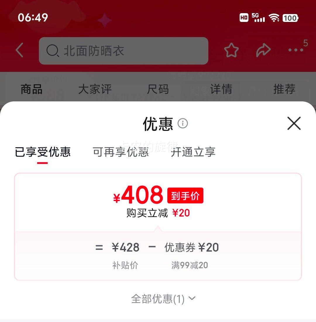 北面 Sun Chase 男款凉感防晒衣 408元 实付408元 - 86线报