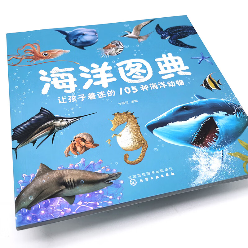 让孩子着迷的105种海洋动物暑假阅读暑假课外书课外暑假自主阅读暑期假期读物 16.9元 - 线报酷