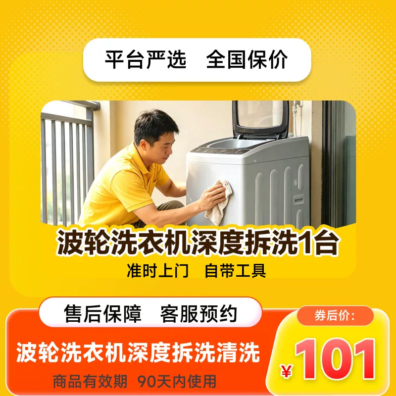 美团 深度清洗挂式空调全拆油烟机洗衣机清洗蒸汽消毒冲洗 55元 - 86线报