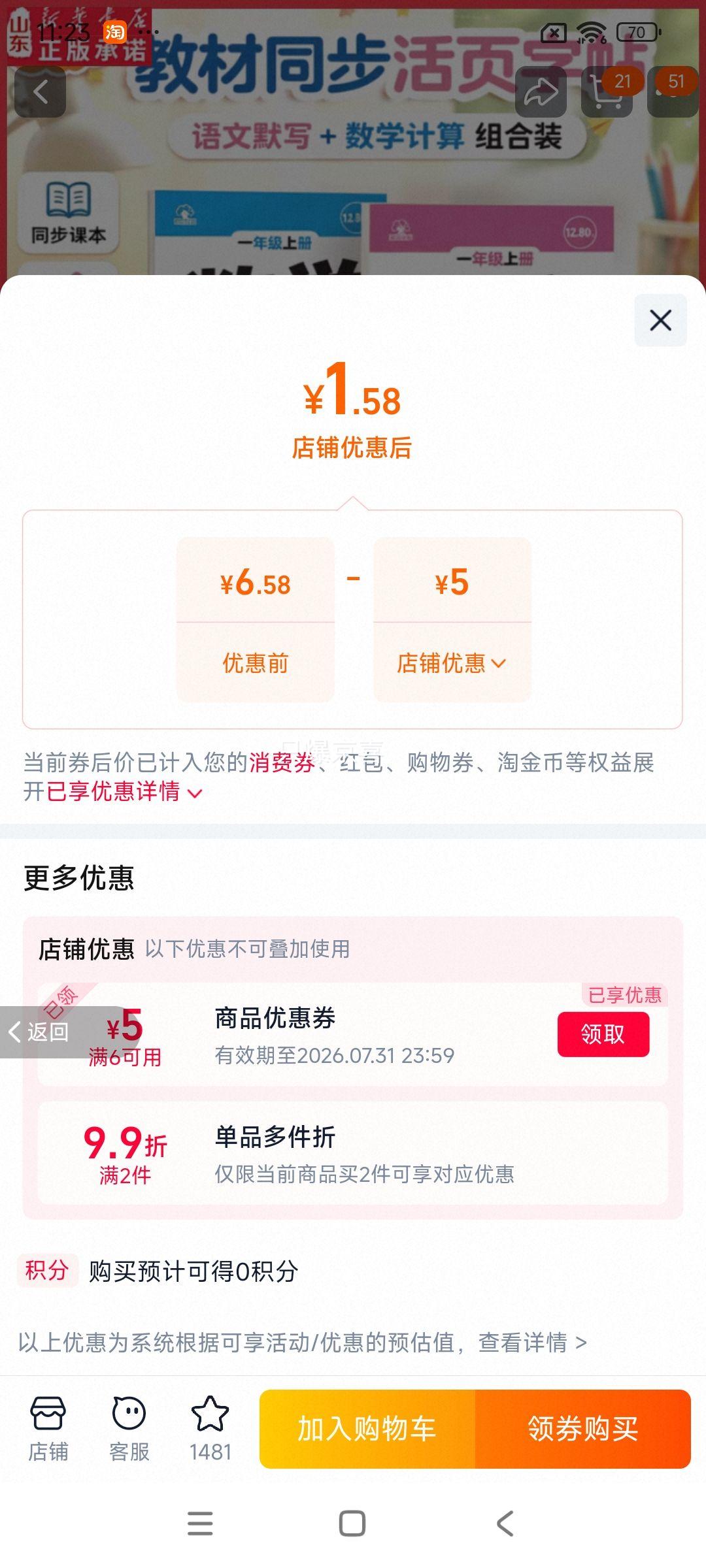新华书店2026秋小学生语文练字帖一二至六年级 1.58元 - 86线报