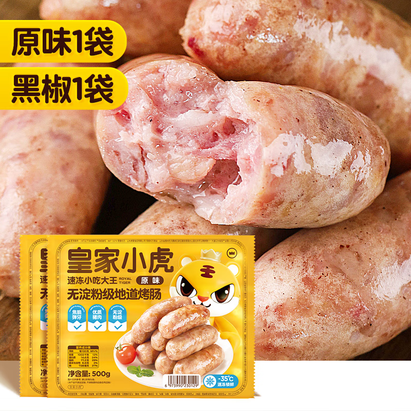 皇家小虎无淀粉烤肠20根/1kg原味+黑椒味儿童早餐源头直发拍2件 16.92元 - 86线报