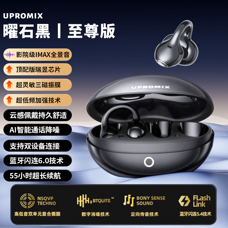 UPROMIX耳夹式蓝牙耳机星耀黑 114元 - 86线报