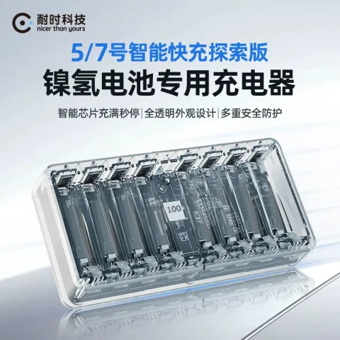 耐时 5 7 8号）充电镍氢电池16节 + 八槽充电器 券后84元 图片 1