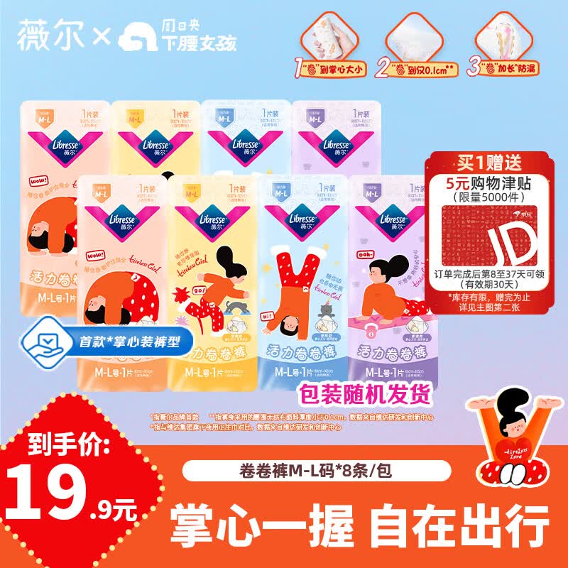 薇尔超薄透气女士安睡裤M-L码8条 需买3件 9.97元 - 线报酷