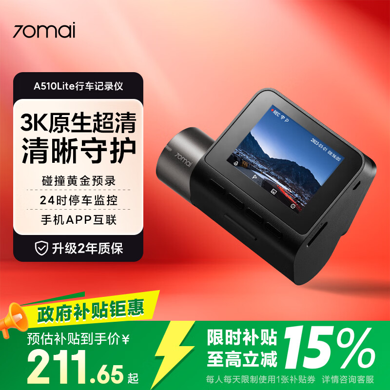 70迈A510lite3K超高清夜视行车记录仪单镜头 163.93元 - 86线报 70迈A510lite3K超高清夜视行车记录仪单镜头 163.93元 - 86线报