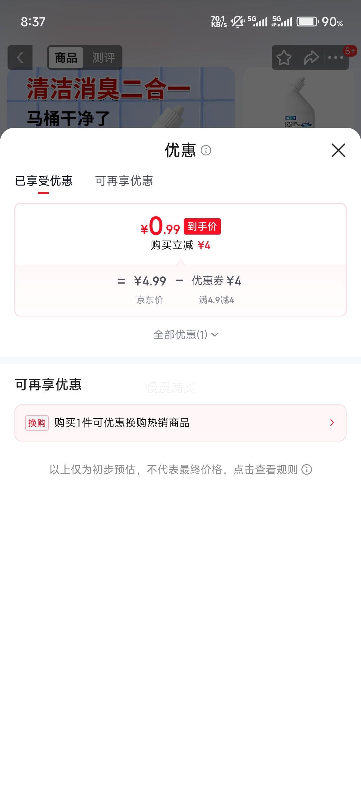 海伦尼洁厕灵液松木香500ml 0.99元 - 86线报