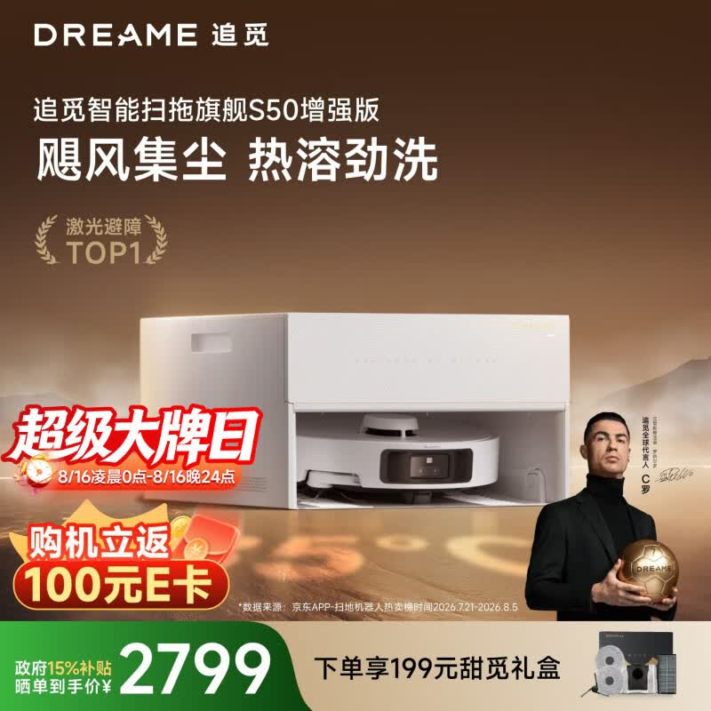 追觅S50系列扫地机器人扫拖一体自动清洗全自动拖地机洗拖一体智能洗拖布家用S50超薄上下水版 - 86线报