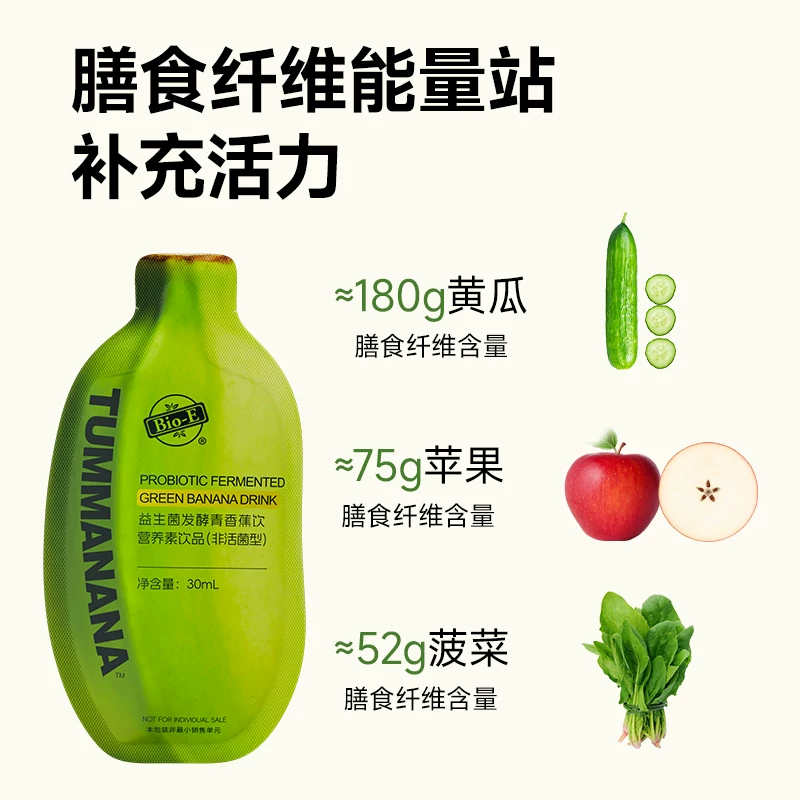 Bio-E百亿青香蕉饮益生菌发酵膳食纤维果蔬汁30ml*8袋 51.1元 - 86线报