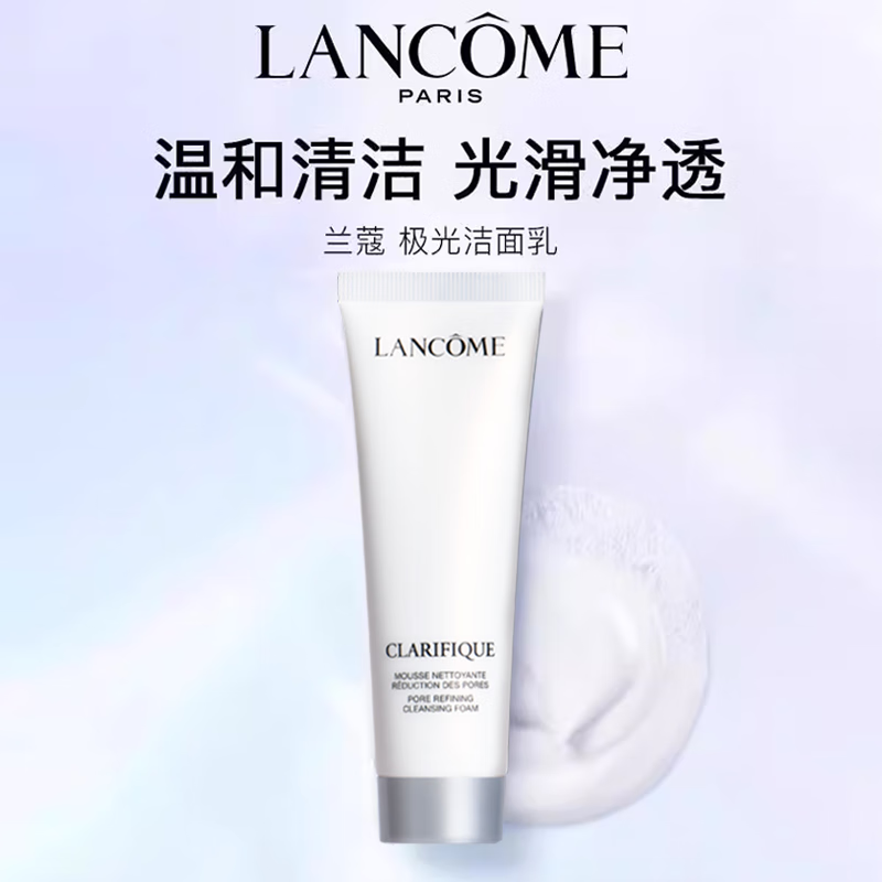兰蔻净澈焕肤洁面乳50ml 43.82元 - 86线报