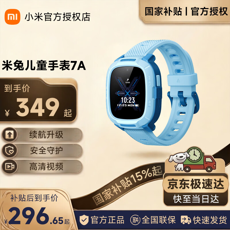 小米米兔儿童电话手表7A 4G全网通 GPS定位 蓝色 SIM版 258.4元 - 86线报 小米米兔儿童电话手表7A 4G全网通 GPS定位 蓝色 SIM版 258.4元 - 86线报