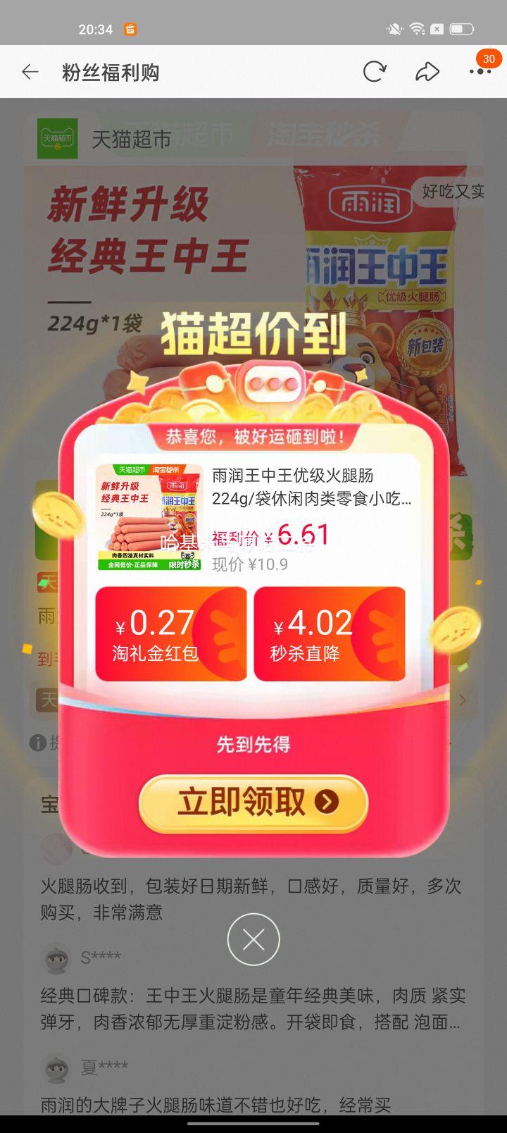 雨润王中王优级火腿肠224g/袋 9.56元 - 86线报
