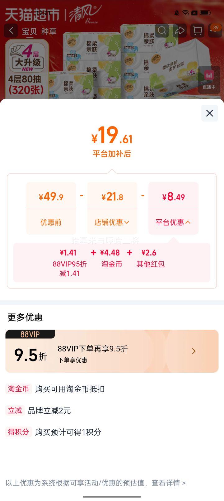 清风4层抽纸80抽24包 17.8元 - 86线报