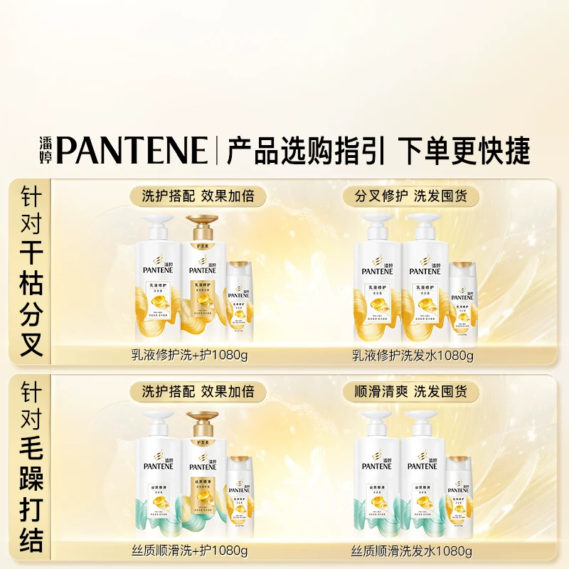 潘婷乳液修护洗发水露液膏女护发素洗护套装柔顺改善干枯毛躁正品 54.05元 - 线报酷