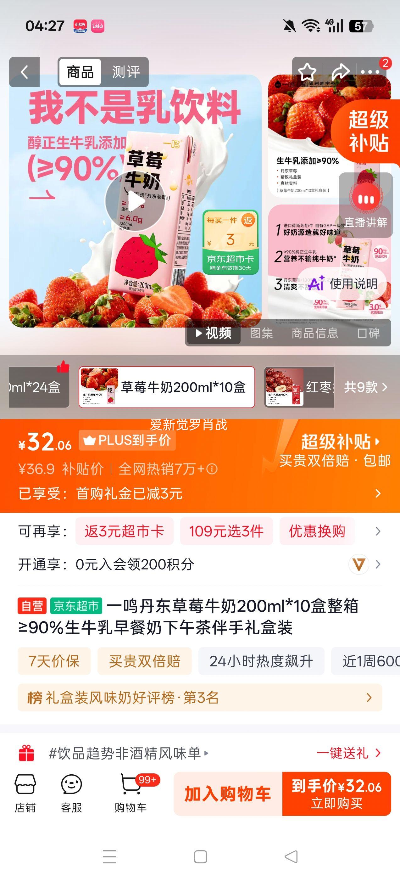 一鸣全脂草莓调制乳200ml×10盒 29.06元 - 美泡泡