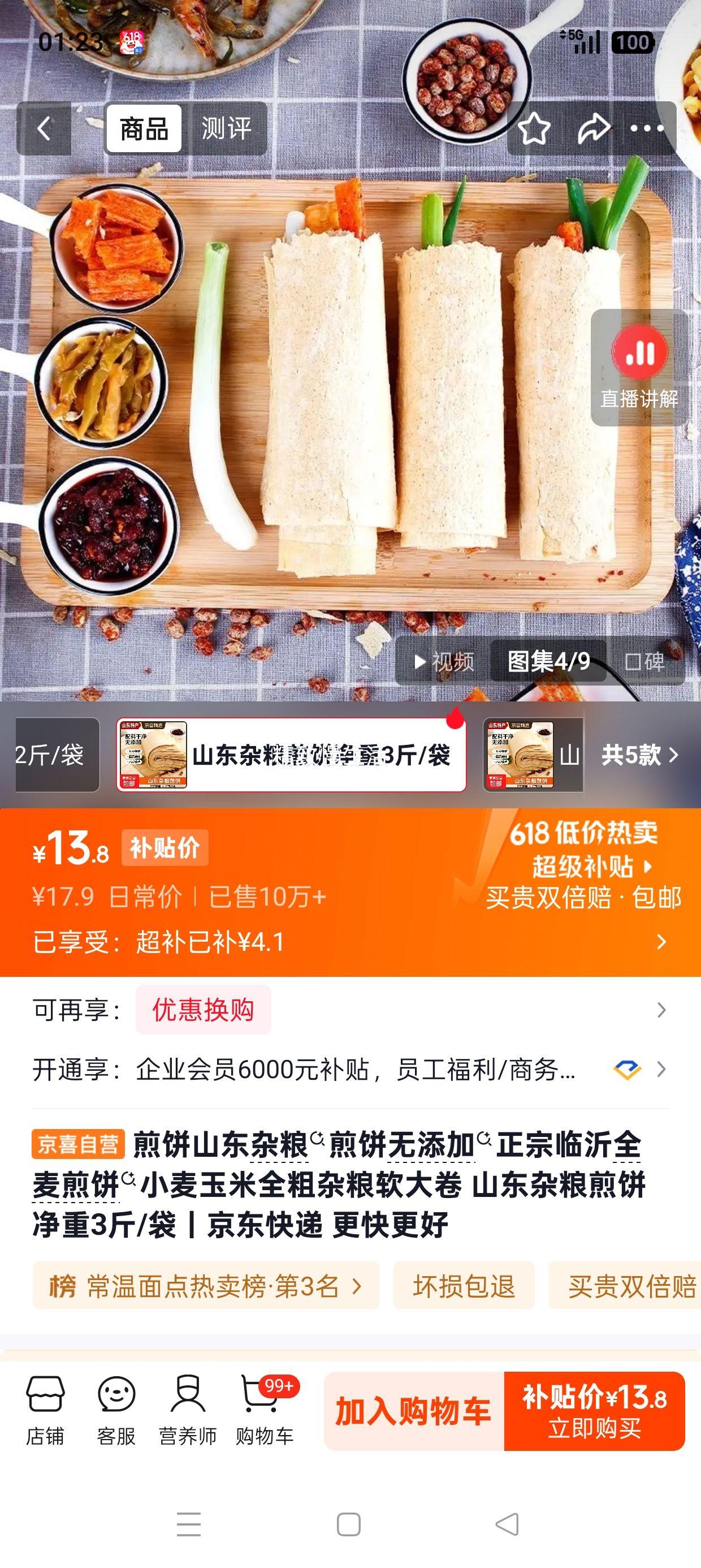 山东杂粮煎饼全麦小麦玉米粗粮软大卷3斤/袋 13.8元 - 86线报