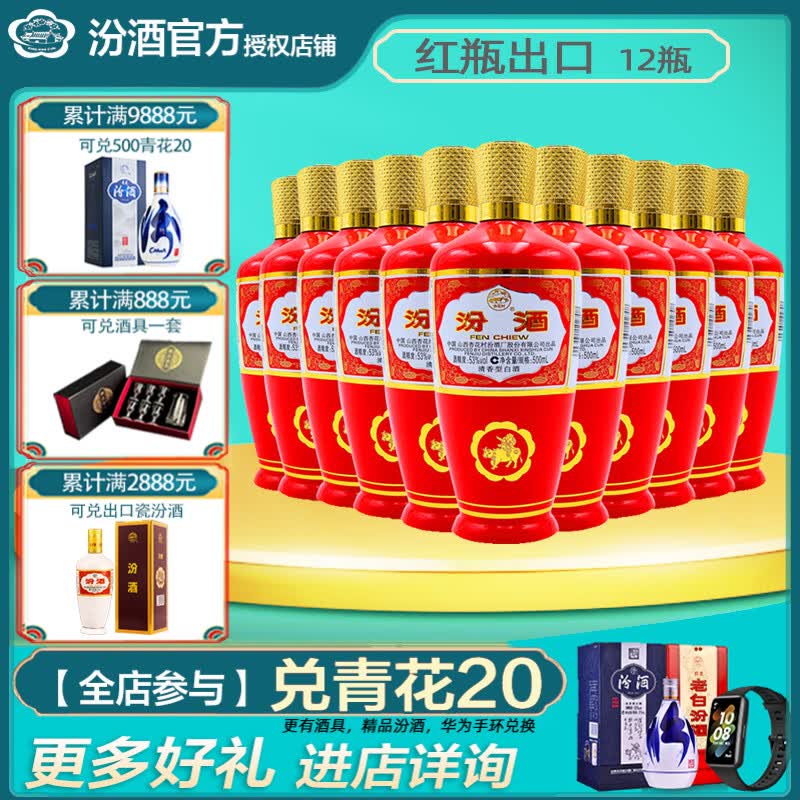 汾酒杏花村白酒出口型汾酒500mL 53度12瓶 789元 - 86线报 汾酒杏花村白酒出口型汾酒500mL 53度12瓶 789元 - 86线报