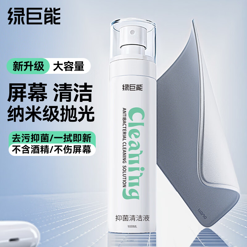 绿巨能llano电脑屏幕清洁剂抛光布套装oled屏幕清洁剂手机平板显示器笔记本A - 86线报 绿巨能llano电脑屏幕清洁剂抛光布套装oled屏幕清洁剂手机平板显示器笔记本A - 86线报