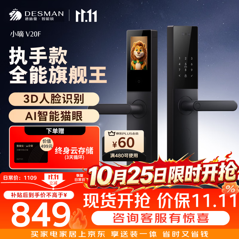 德施曼V20F3D人脸识别典雅黑智能门锁 857.65元 - 线报酷