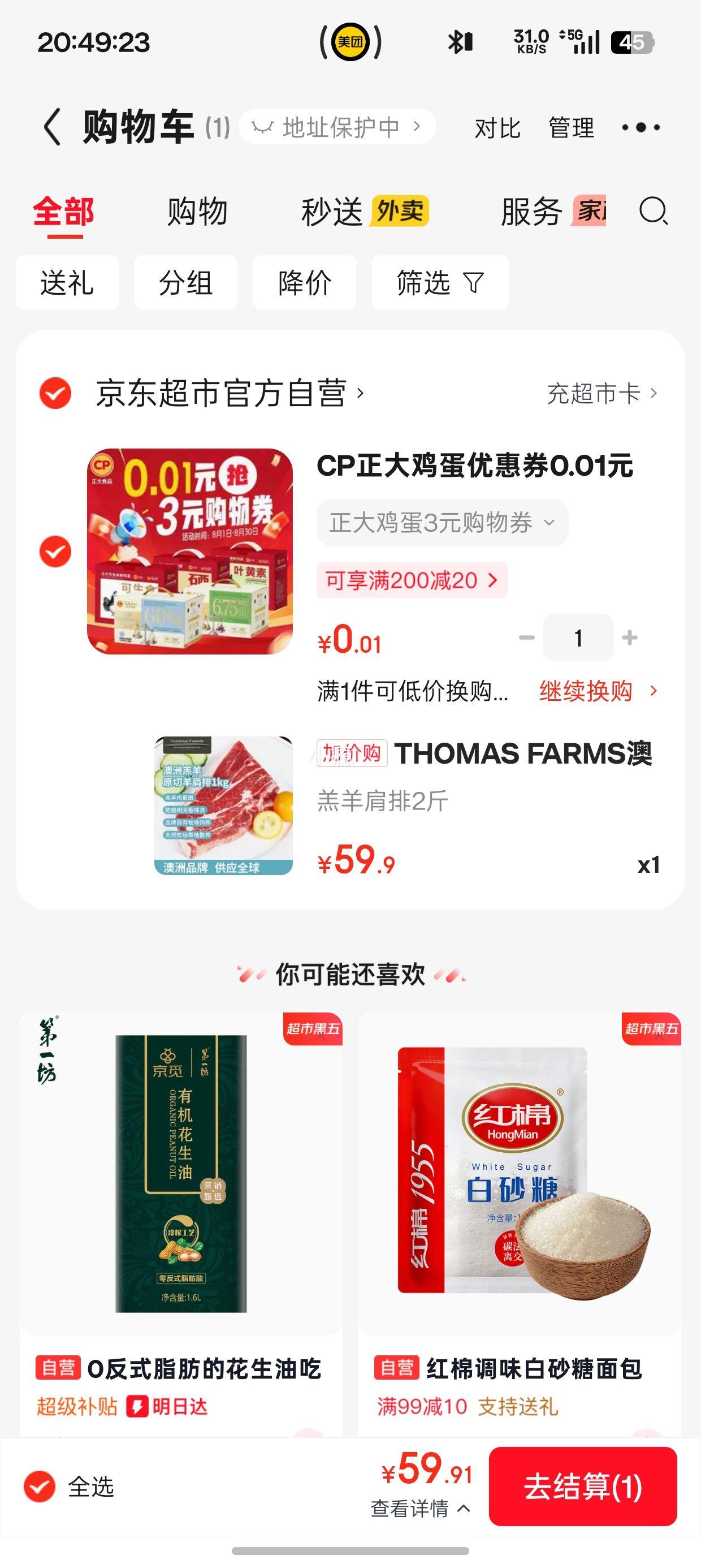 THOMAS FARMS澳洲羔羊肩排1kg生鲜草地羊肉 59.9元 - 86线报