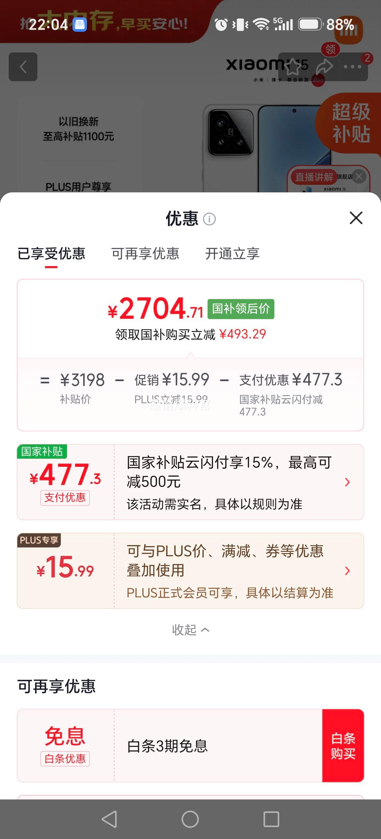 小米15手机 骁龙8徕卡影像 白色 12+512G 2704.71元 - 86线报