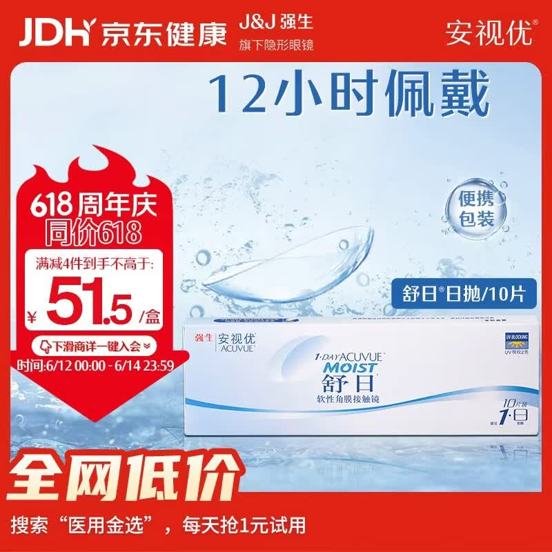 ACUVUE日抛舒日软性角膜接触镜10片425度 51.34元 - 线报酷