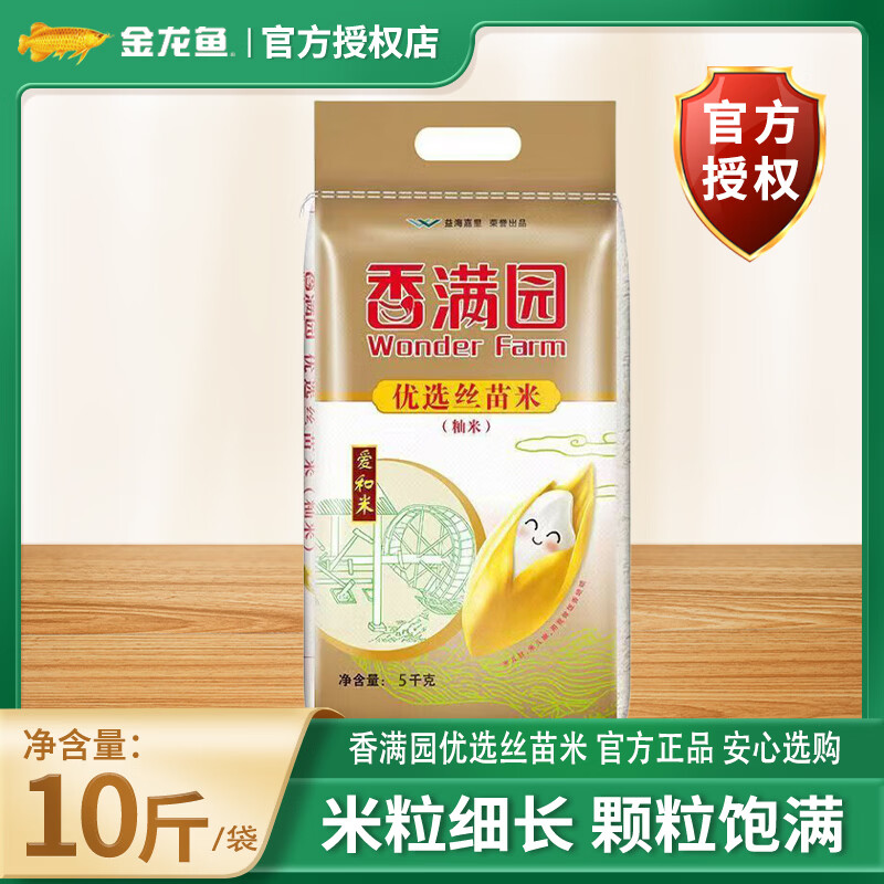 金龙鱼香满园优选丝苗米5kg 19.9元 - 86线报