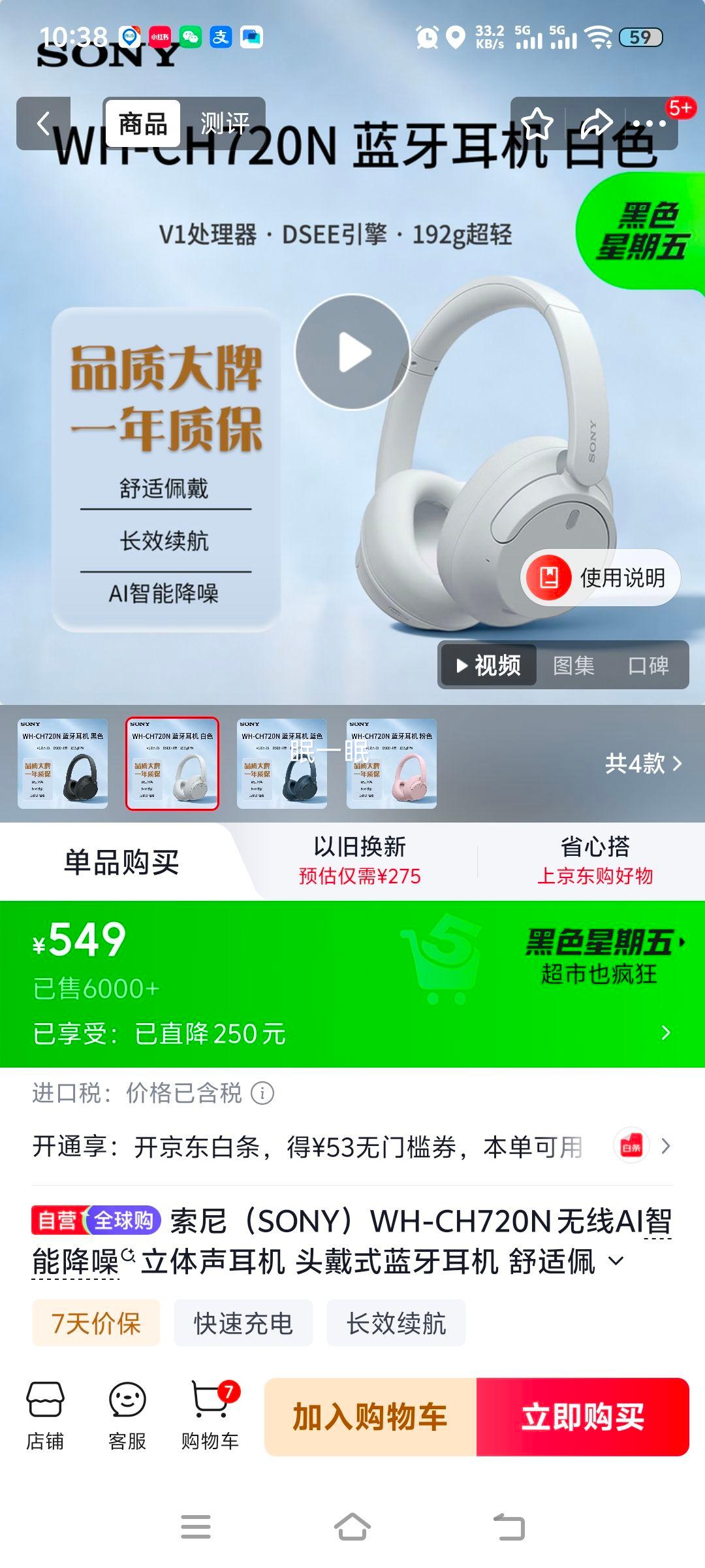 索尼WH-CH720N蓝牙耳机 549元 - 86线报