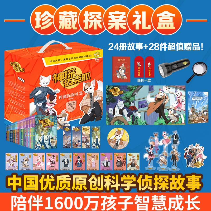 神探迈克狐珍藏探案礼盒全24册 179.6元 - 86线报