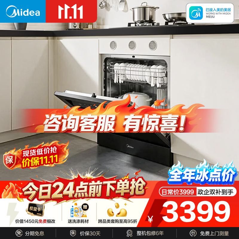 美的灶下系列V9Pro嵌入式洗碗机15套 2713.43元 - 折送网 美的灶下系列V9Pro嵌入式洗碗机15套 2713.43元 - 折送网