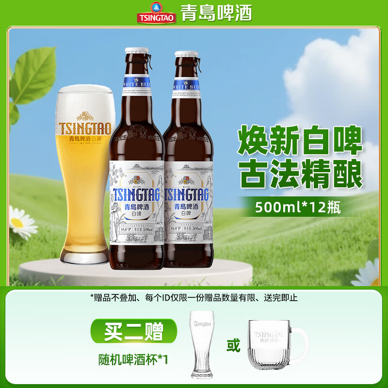 青岛啤酒精酿全麦白啤拉环盖500mL*12瓶 59.2元 - 86线报