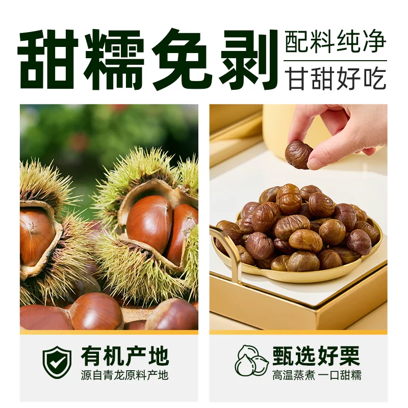 喵满分猫超臻选有机板栗仁50g*10袋燕山特产零食坚果熟制即食甘栗仁小吃 16.5元 - 86线报