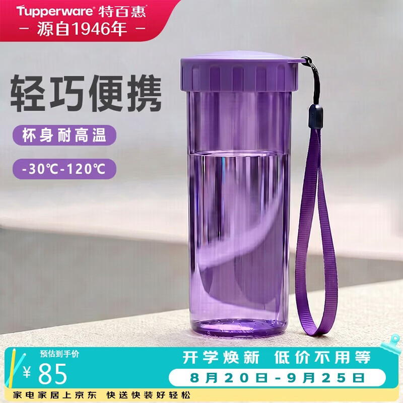 特百惠莹彩430ml塑料杯魅影紫 50.3元 - 86线报